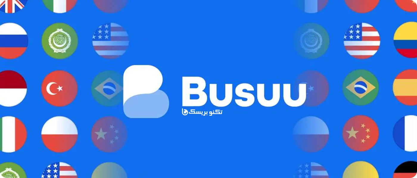 خرید اکانت پرمیوم بوسو Busuu خرید اکانت پرمیوم بوسو Busuu