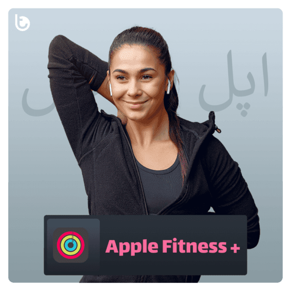 خرید اشتراک Apple Fitness plus (اپل فیتنس پلاس)