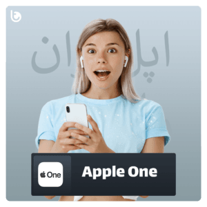 خرید اشتراک و اکانت اپل وان Apple One ارزان با ضمانت