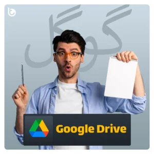 خرید فضای ابری گوگل درایو Google Drive