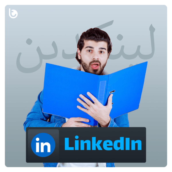 خرید اکانت پرمیوم لینکدین LinkedIn اکانت شما تضمینی