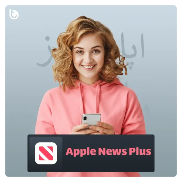 خرید اشتراک اپل نیوز پلاس Apple News Plus