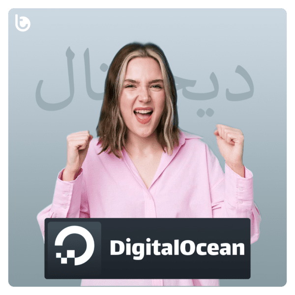 خرید اکانت دیجیتال اوشن DigitalOcean ارزان و تضمینی