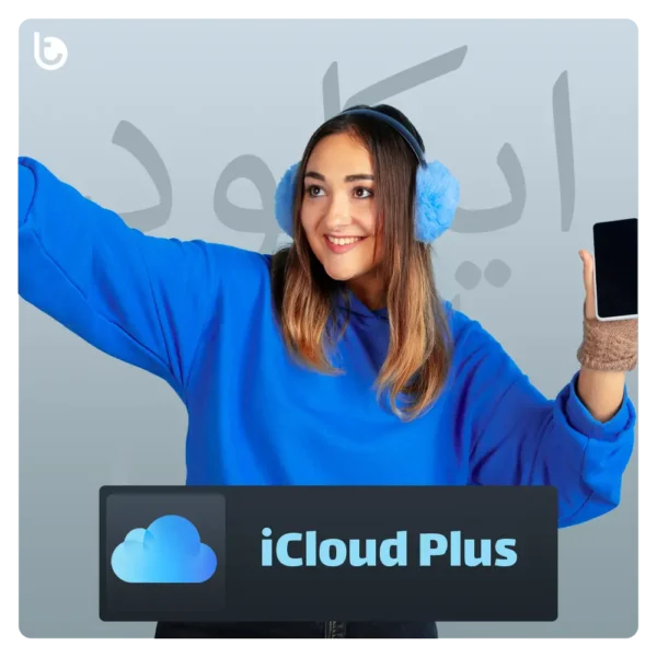 خرید آیکلود پلاس iCloud Plus