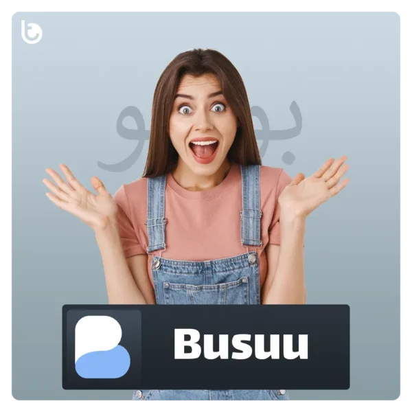 خرید اکانت پرمیوم بوسو Busuu