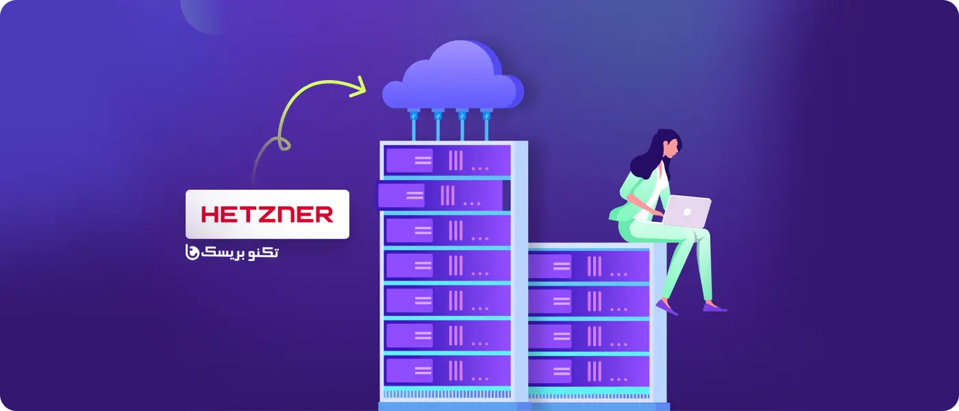 خرید اکانت هتزنر کلود Hetzner Cloud خرید اکانت هتزنر کلود Hetzner Cloud