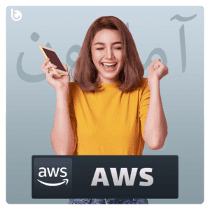 خرید حساب وریفای شده آمازون وب سرویس (AWS)