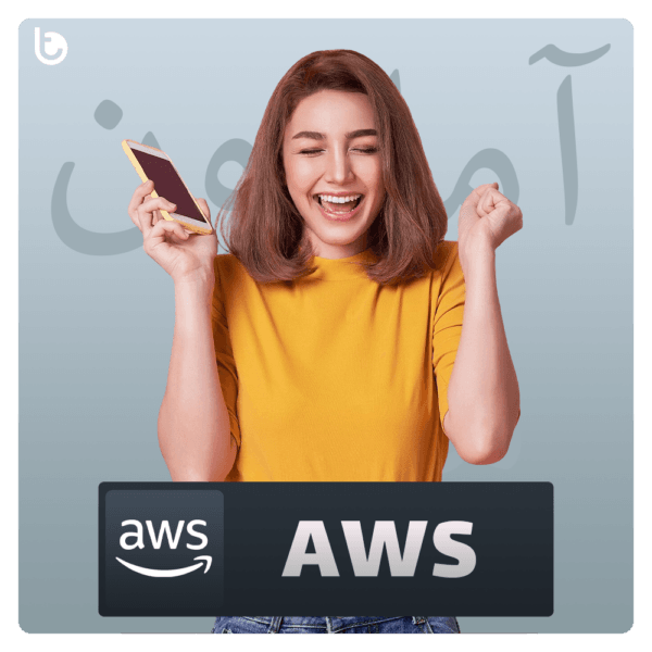 خرید حساب وریفای شده آمازون وب سرویس (AWS)