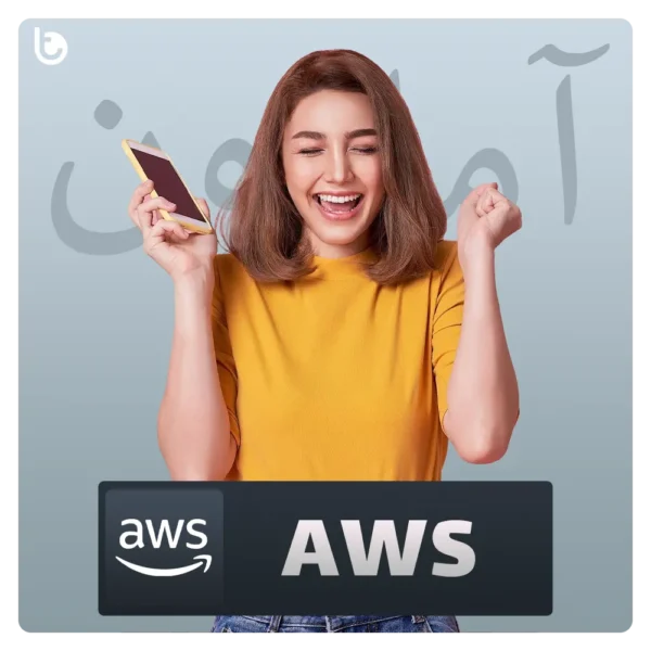 خرید آمازون وب سرویس AWS