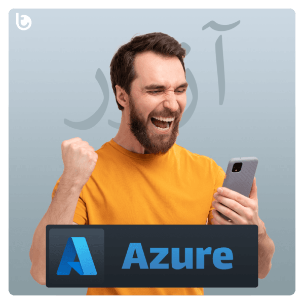 خرید اکانت مایکروسافت Azure به همراه 200$ شارژ اولیه ارزان