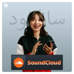 خرید ساندکلاد پرمیوم SoundCloud