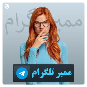 خرید ممبر تلگرام Telegram member
