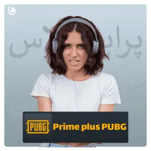 خرید پرایم پلاس پابجی موبایل ( انجام سریع و تعرفه ارزان ) / pubg mobile