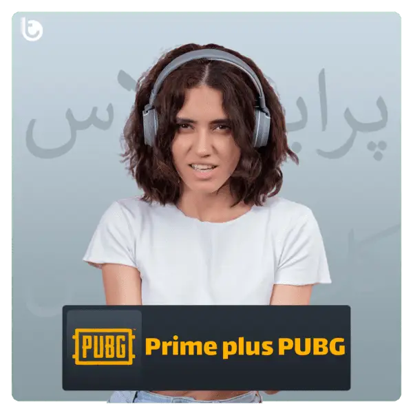 خرید پرایم پلاس پابجی موبایل ( انجام سریع و تعرفه ارزان ) / pubg mobile