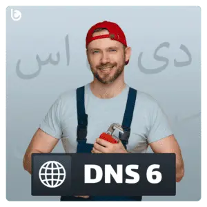 خرید DNS نسل 6: سرعت، امنیت و بهینه‌سازی کامل اتصال شما