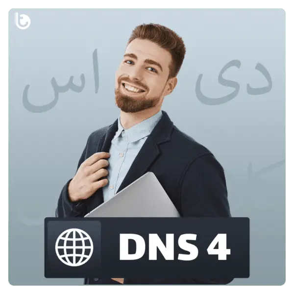 خرید DNS نسل 4: سرعت و امنیت بی‌نظیر در اتصال اینترنت