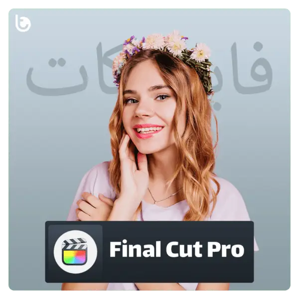 خرید اشتراک Final Cut Pro | ویرایش حرفه‌ای ویدئو با اشتراک قانونی و ارزان