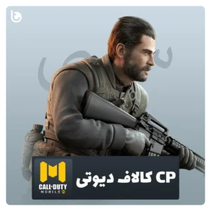 خرید سی پی کالاف دیوتی موبایل
