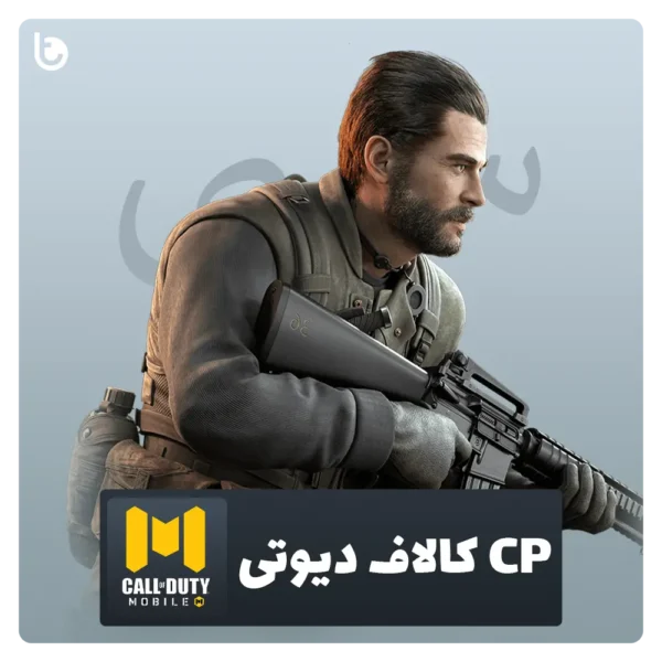 خرید سی پی کالاف دیوتی موبایل