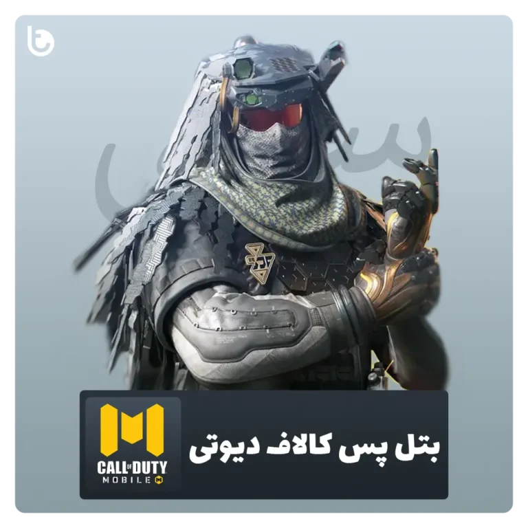 خدمات کالاف دیوتی موبایل Call of Duty خرید پک های کالاف دیوتی موبایل