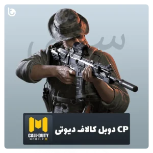 خرید سی پی دوبل