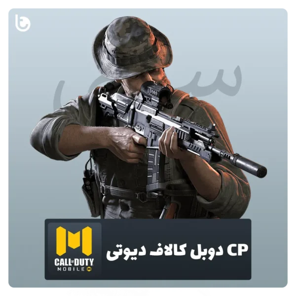 خرید سی پی دوبل