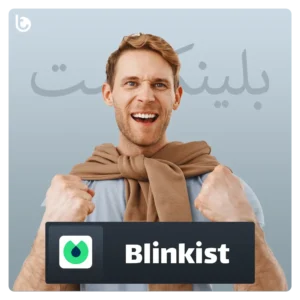 خرید اکانت Blinkist