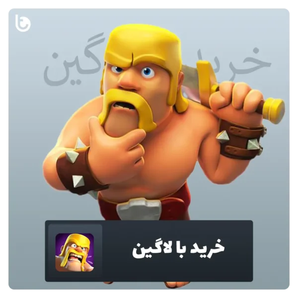 خرید جم کلش آف کلنز لاگین