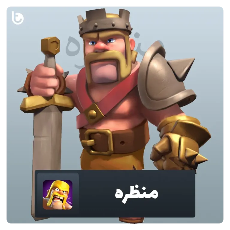 خدمات کلش رویال و کلش آف کلنز Clash Royale and Clash of Clans خرید منظره کلش آف کلنز