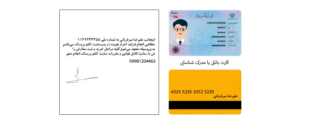 احراز هویت نمونه احراز هویت مبلغ کمتر از 3 میلیون تومان